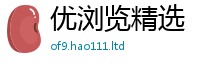 2025新澳天天正版免费观看向2025年最新资料大全官网入口